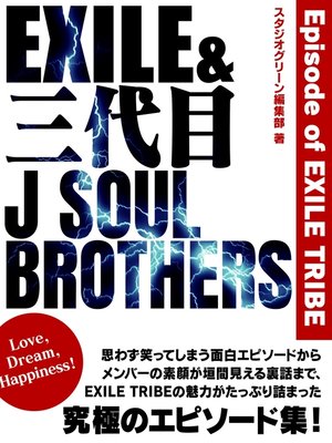 cover image of EXILE＆三代目J SOUL BROTHERS ～Episode of EXILE TRIBE～